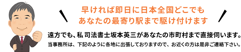 全国対応の債務整理に強い司法書士